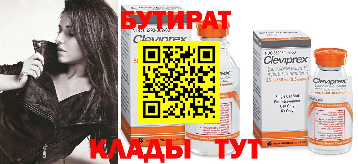 БУТИРАТ бутандиол Кумертау