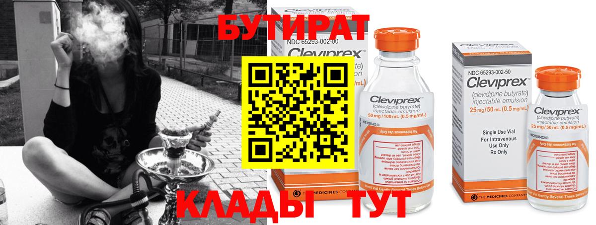 Бутират бутик  Вход с VPN  Кумертау 