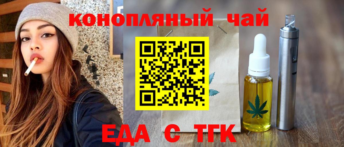 Еда ТГК конопля Кумертау