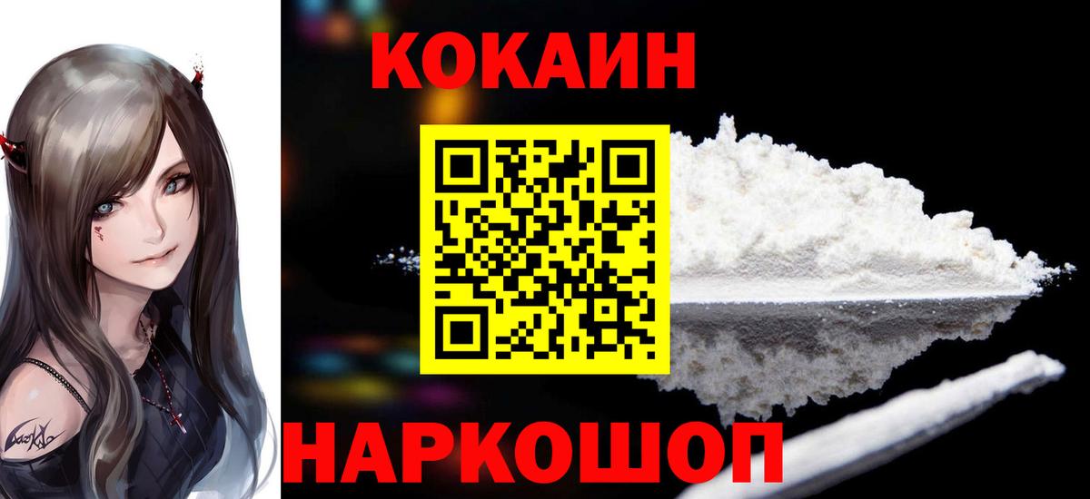 Кокаин VHQ Кумертау