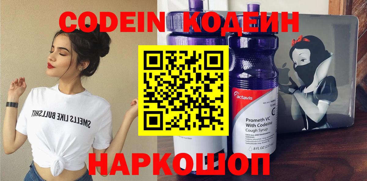 Кодеин напиток Lean (лин) Кумертау