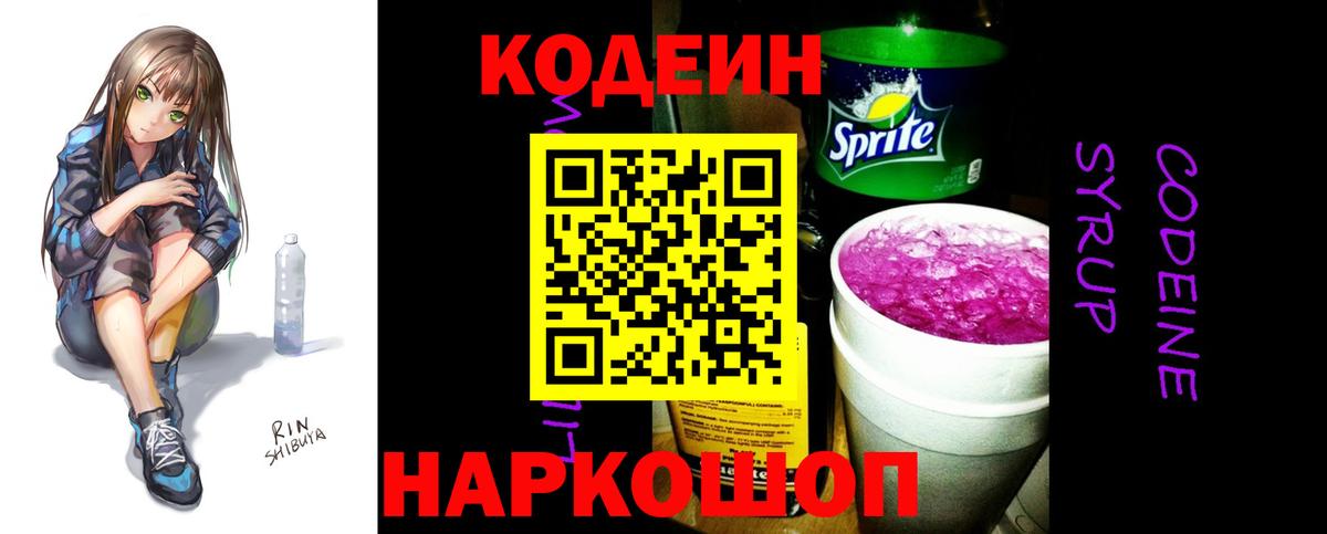 Codein Purple Drank  Вход с VPN  Кодеиновый сироп Lean Purple Drank  Кумертау 