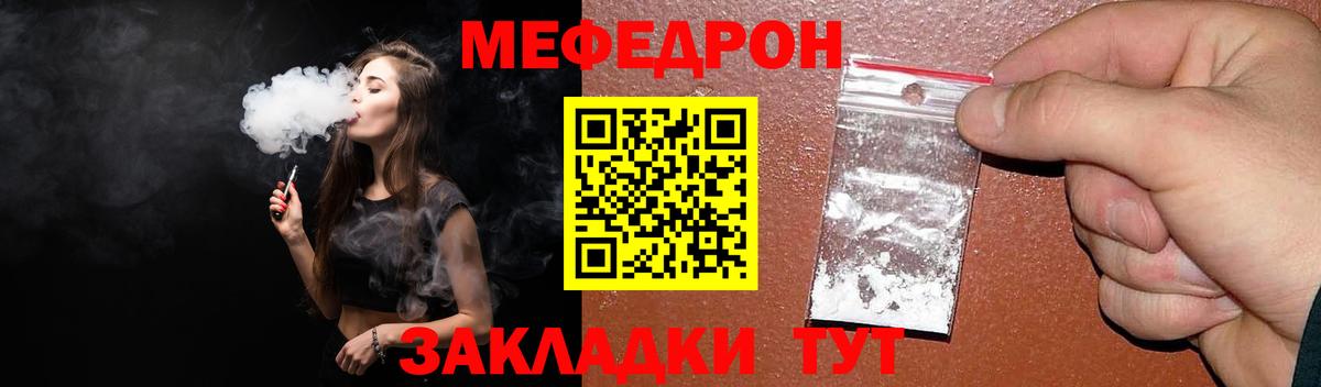 Мефедрон  Кумертау